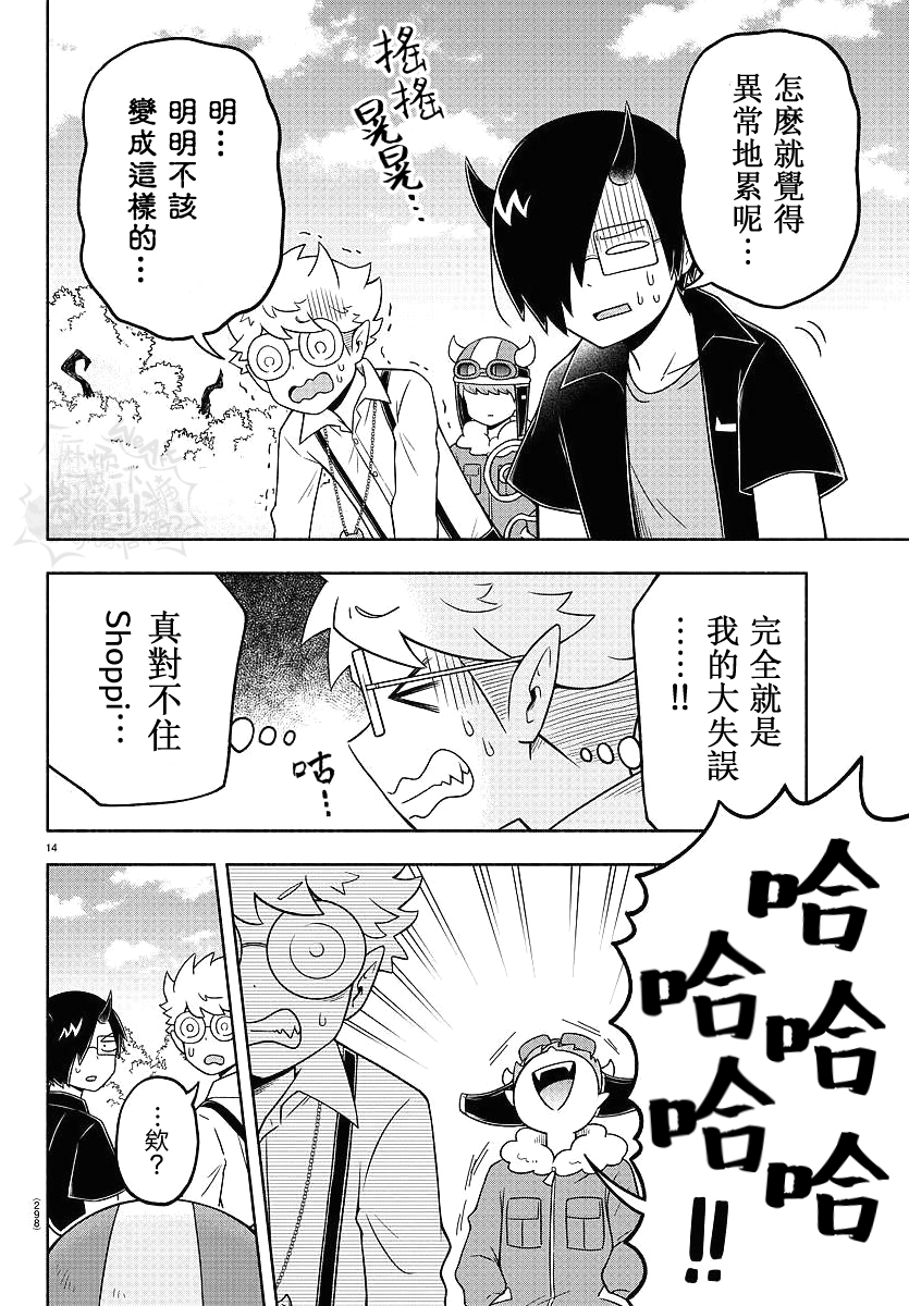 魔界的主角是我们！韩漫全集-第44话无删减无遮挡章节图片 