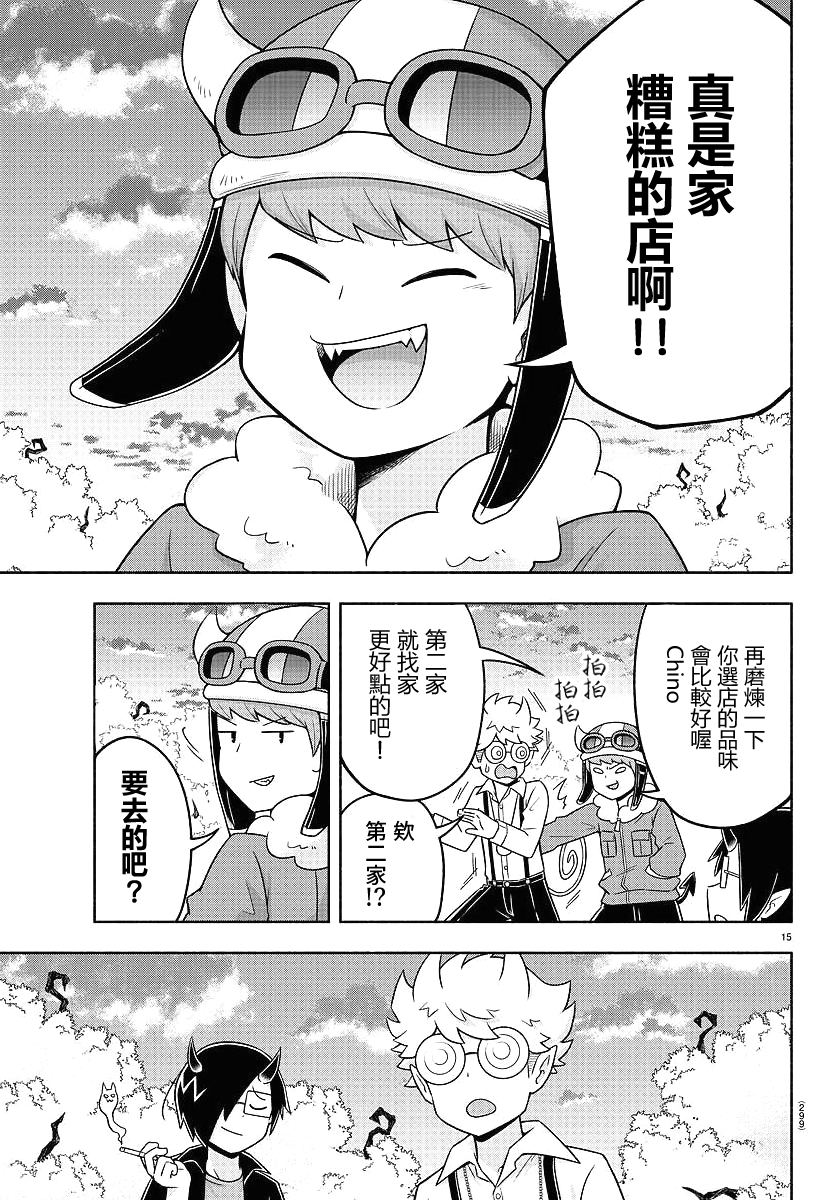 魔界的主角是我们！韩漫全集-第44话无删减无遮挡章节图片 