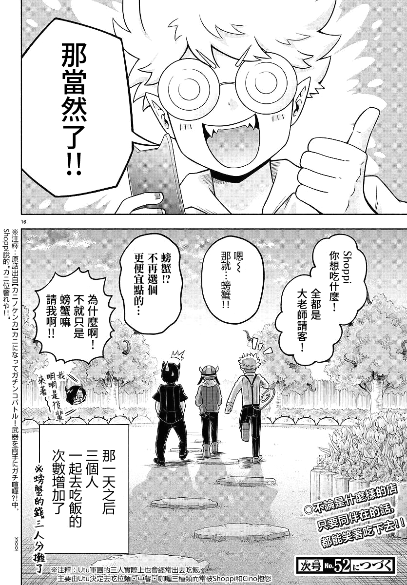 魔界的主角是我们！韩漫全集-第44话无删减无遮挡章节图片 
