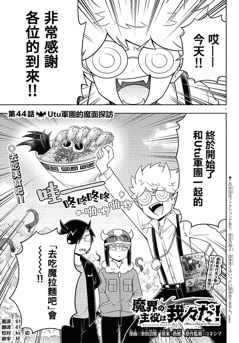 魔界的主角是我们！韩漫全集-第44话无删减无遮挡章节图片 