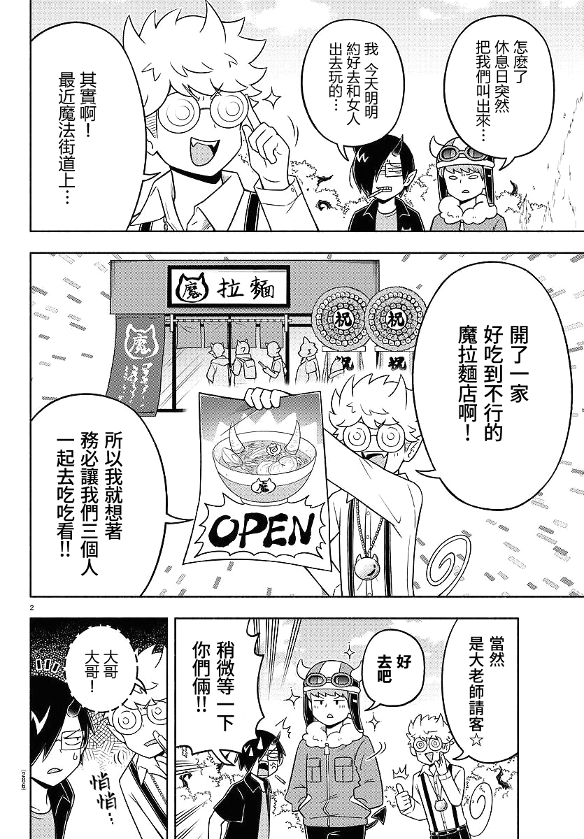 魔界的主角是我们！韩漫全集-第44话无删减无遮挡章节图片 
