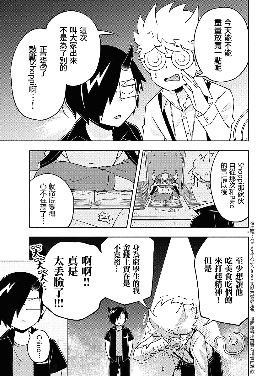 魔界的主角是我们！韩漫全集-第44话无删减无遮挡章节图片 