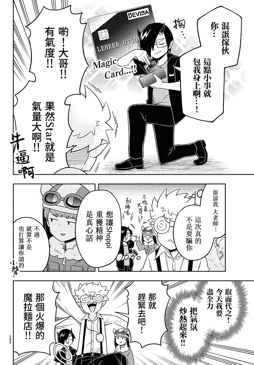魔界的主角是我们！韩漫全集-第44话无删减无遮挡章节图片 