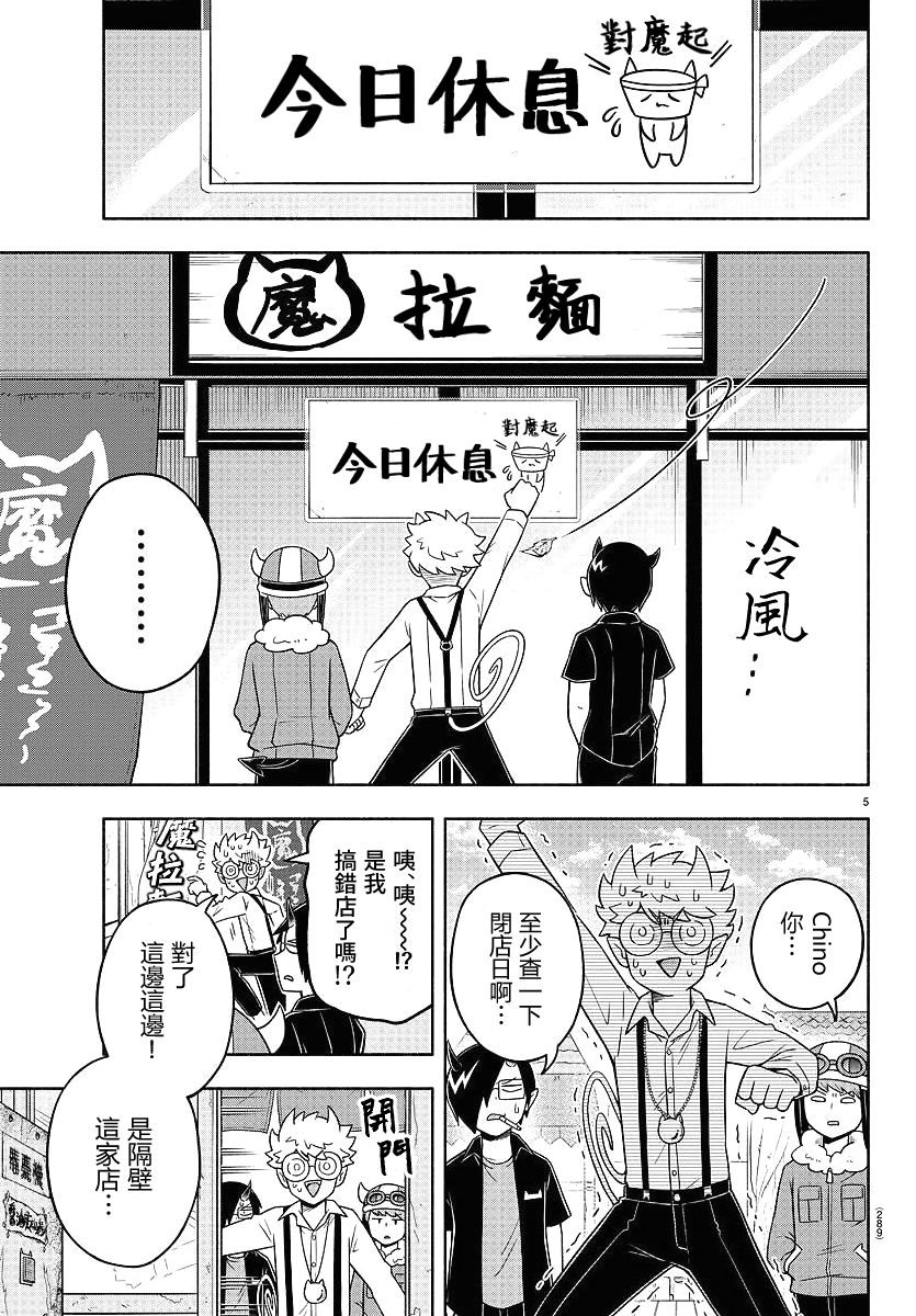 魔界的主角是我们！韩漫全集-第44话无删减无遮挡章节图片 