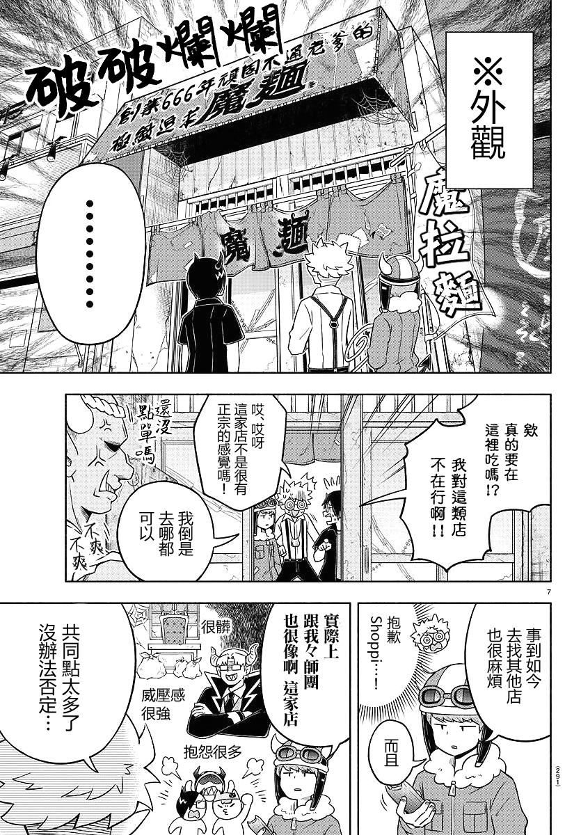 魔界的主角是我们！韩漫全集-第44话无删减无遮挡章节图片 