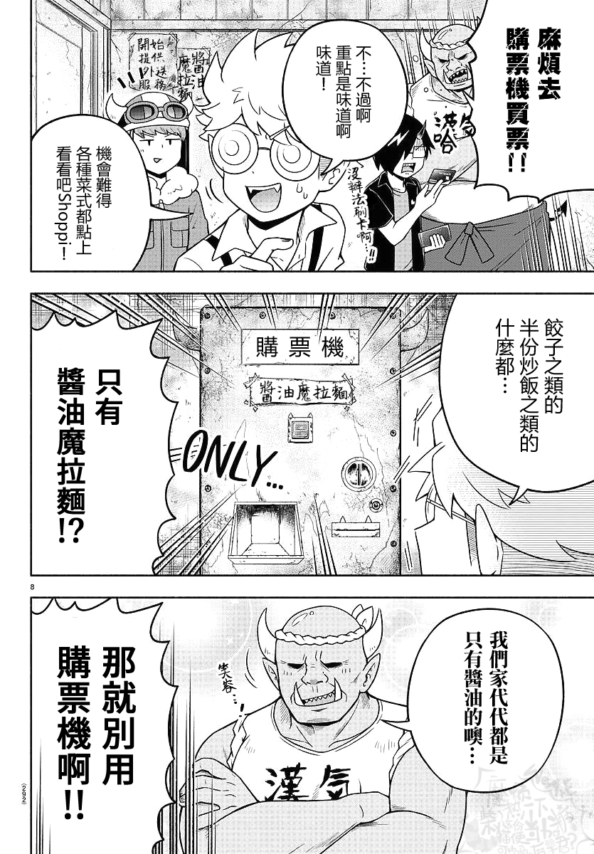 魔界的主角是我们！韩漫全集-第44话无删减无遮挡章节图片 