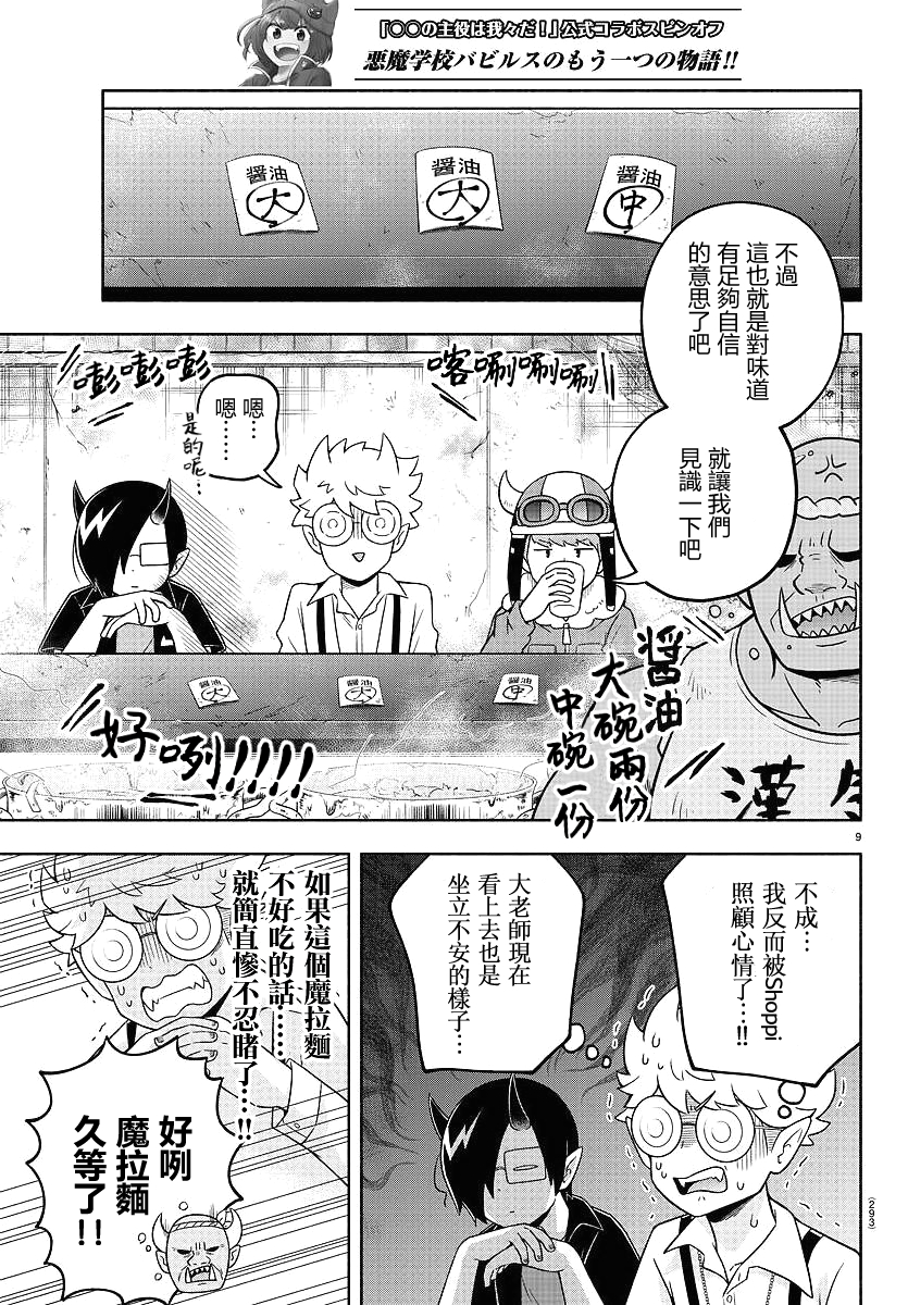 魔界的主角是我们！韩漫全集-第44话无删减无遮挡章节图片 
