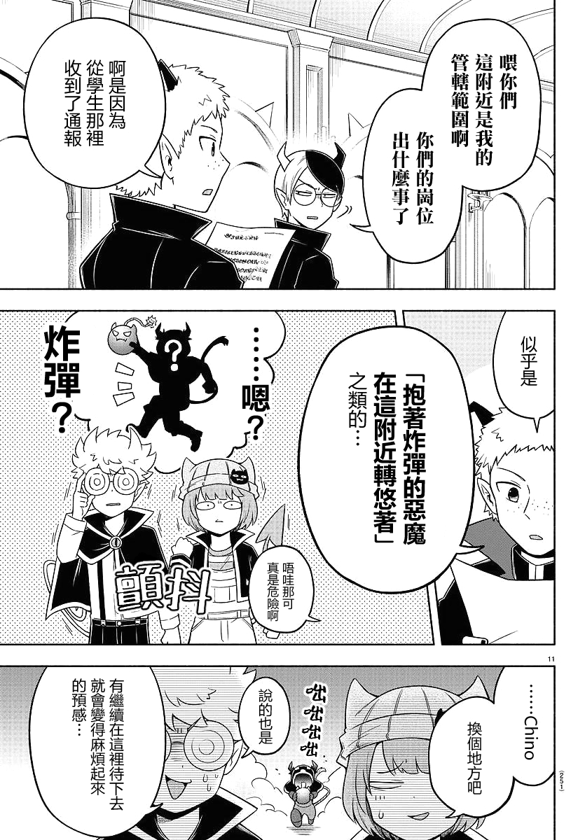 魔界的主角是我们！韩漫全集-第45话无删减无遮挡章节图片 