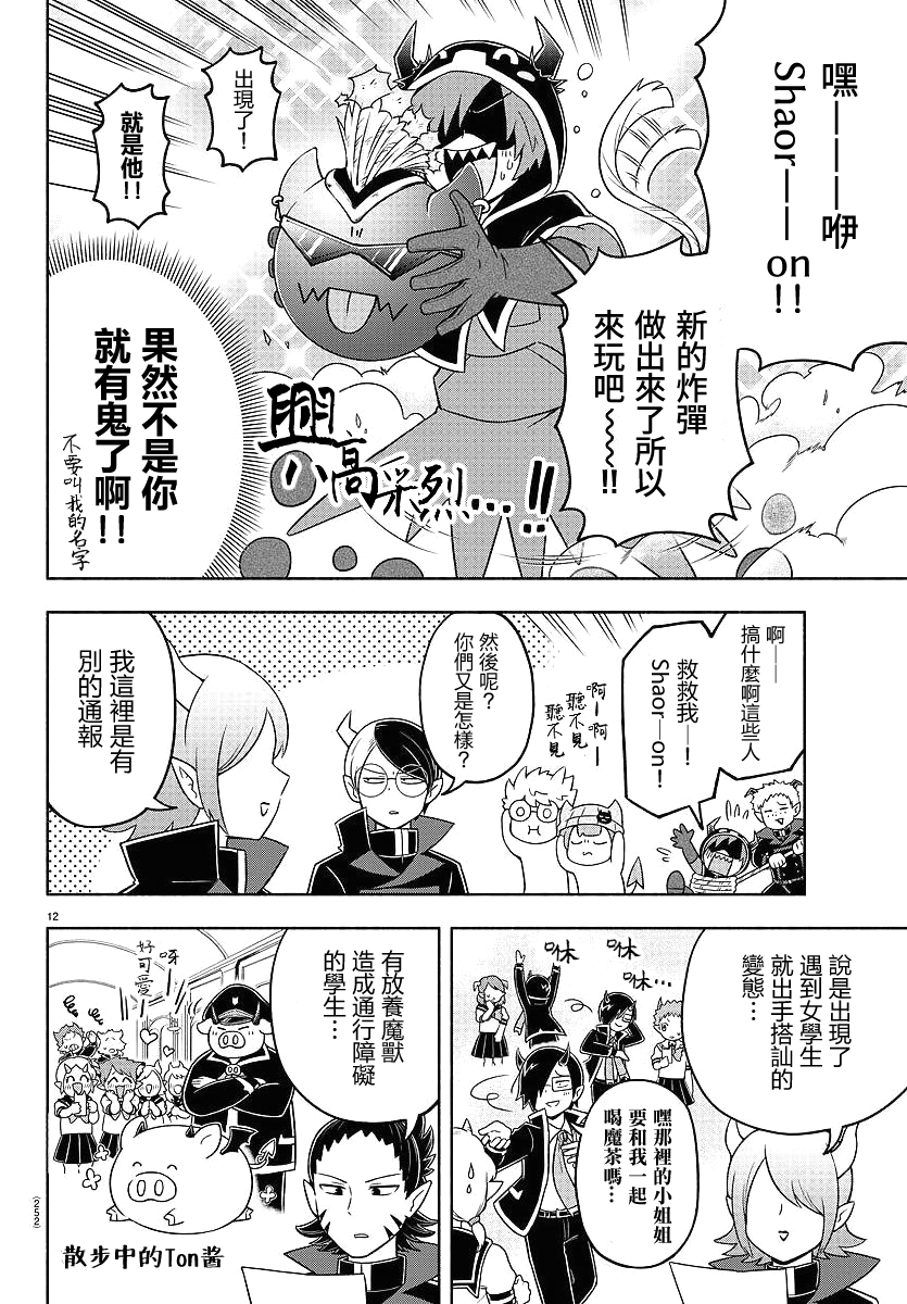 魔界的主角是我们！韩漫全集-第45话无删减无遮挡章节图片 