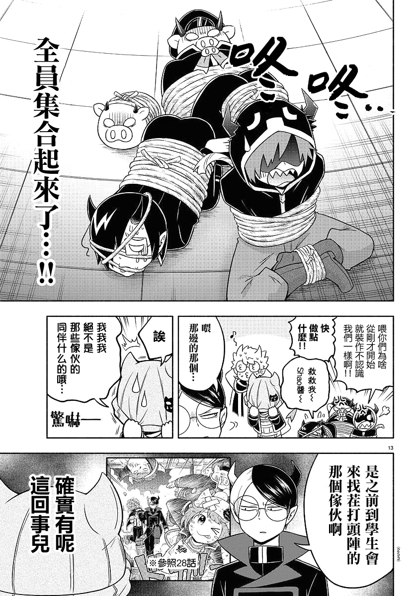 魔界的主角是我们！韩漫全集-第45话无删减无遮挡章节图片 
