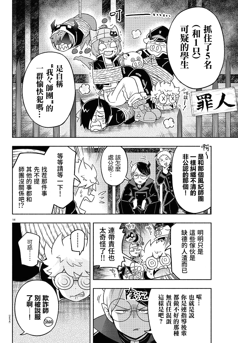 魔界的主角是我们！韩漫全集-第45话无删减无遮挡章节图片 