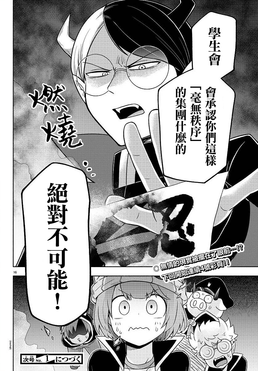 魔界的主角是我们！韩漫全集-第45话无删减无遮挡章节图片 