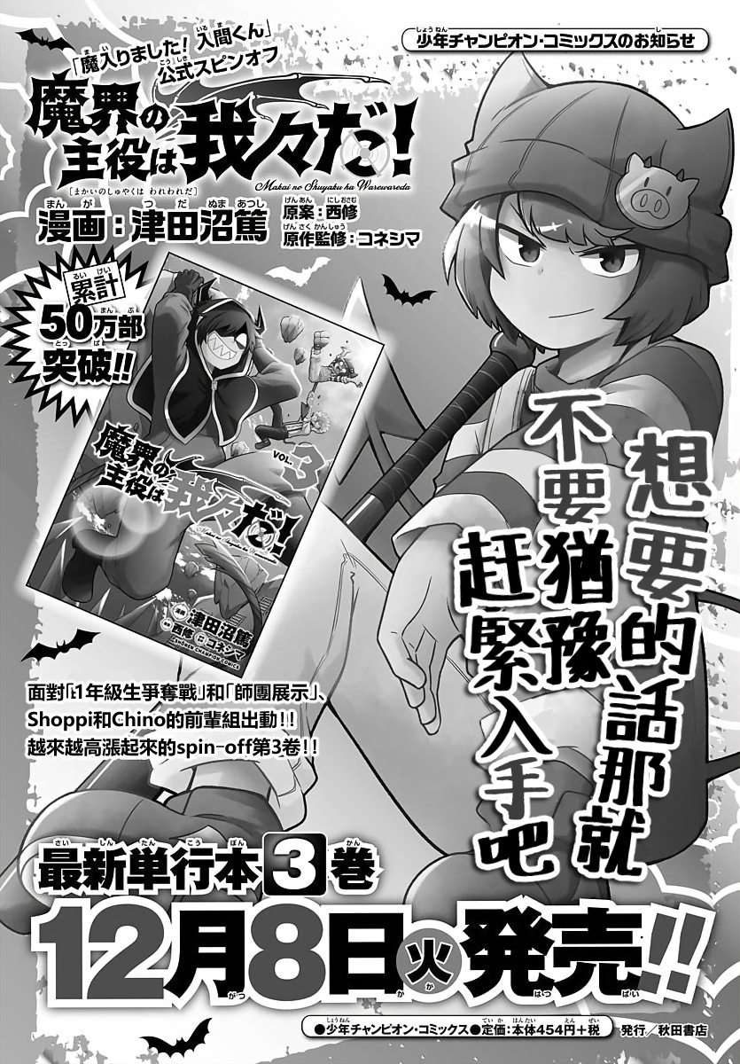 魔界的主角是我们！韩漫全集-第45话无删减无遮挡章节图片 
