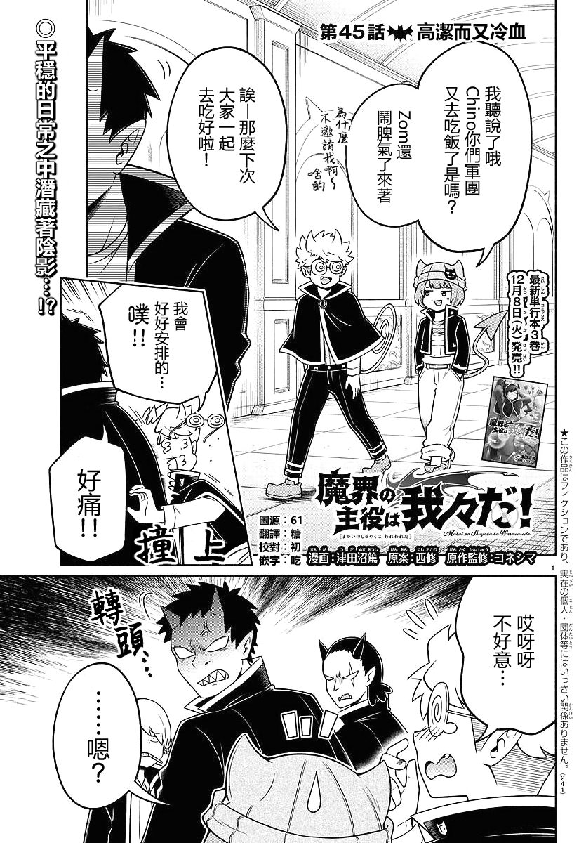 魔界的主角是我们！韩漫全集-第45话无删减无遮挡章节图片 