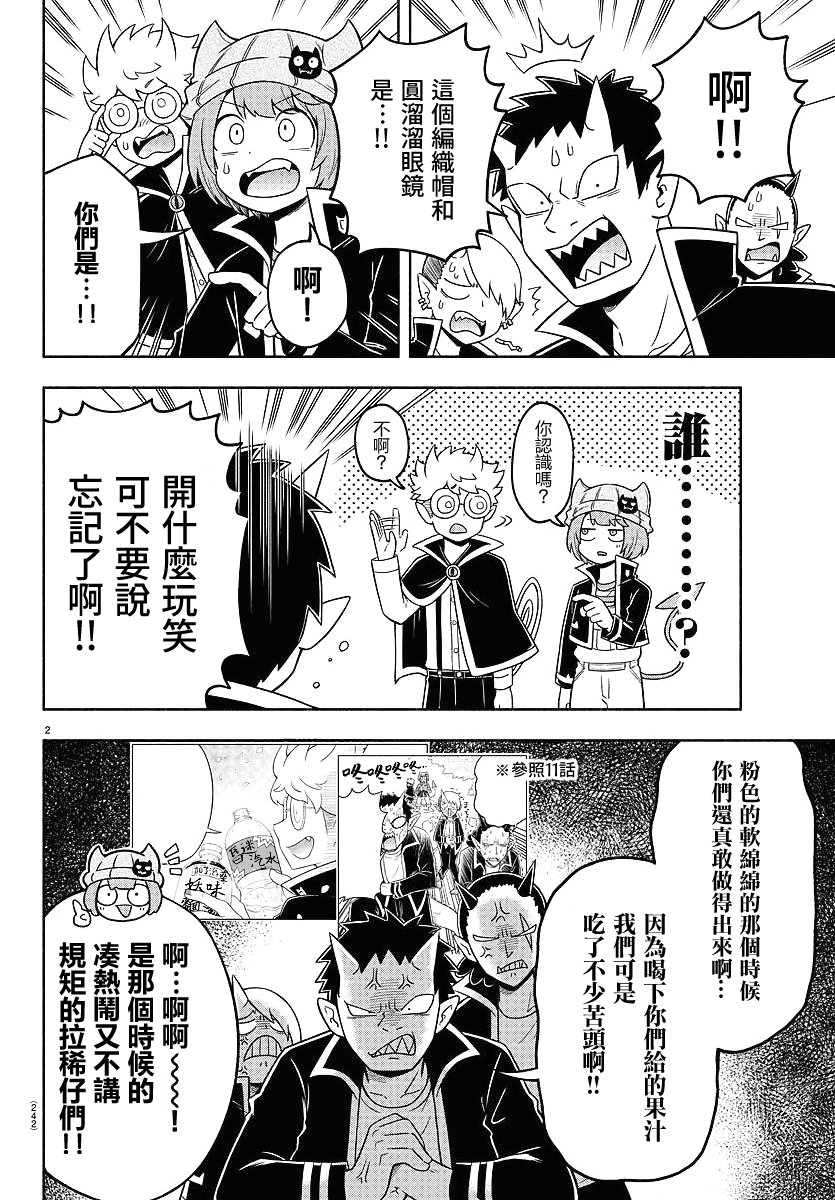 魔界的主角是我们！韩漫全集-第45话无删减无遮挡章节图片 