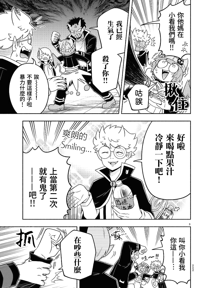 魔界的主角是我们！韩漫全集-第45话无删减无遮挡章节图片 
