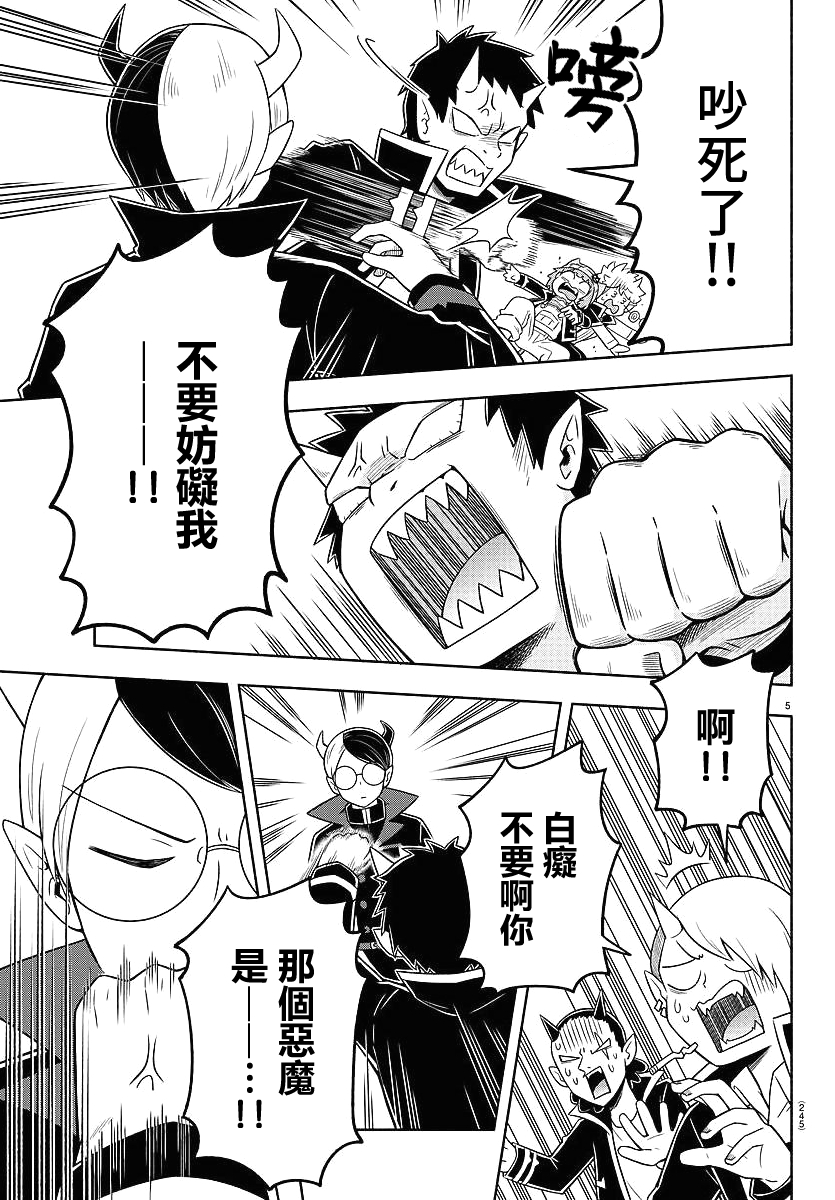 魔界的主角是我们！韩漫全集-第45话无删减无遮挡章节图片 