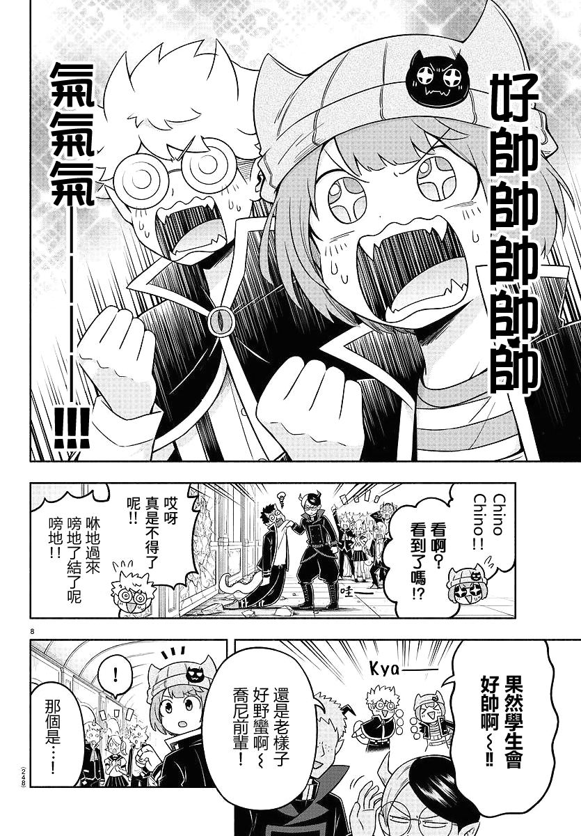 魔界的主角是我们！韩漫全集-第45话无删减无遮挡章节图片 