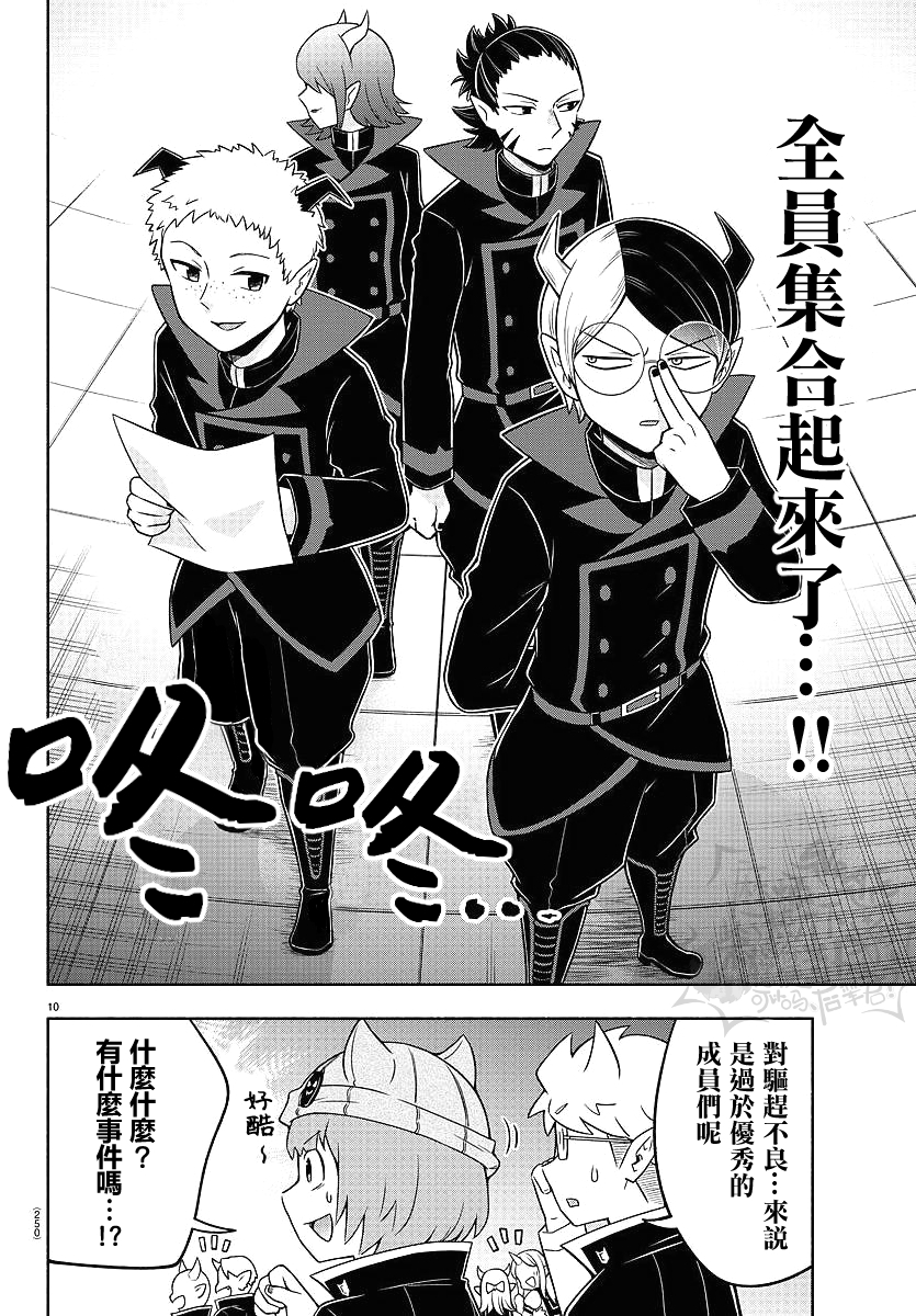魔界的主角是我们！韩漫全集-第45话无删减无遮挡章节图片 