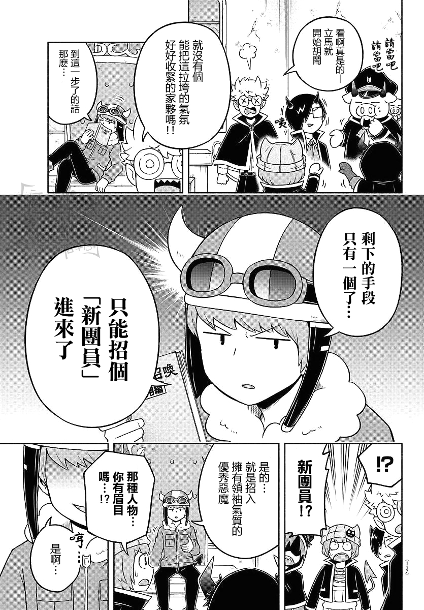 魔界的主角是我们！韩漫全集-第46话无删减无遮挡章节图片 