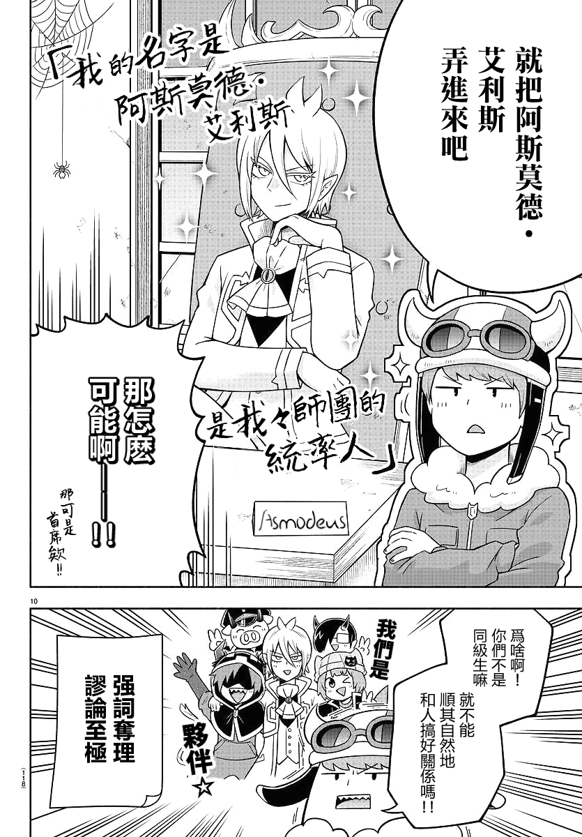 魔界的主角是我们！韩漫全集-第46话无删减无遮挡章节图片 