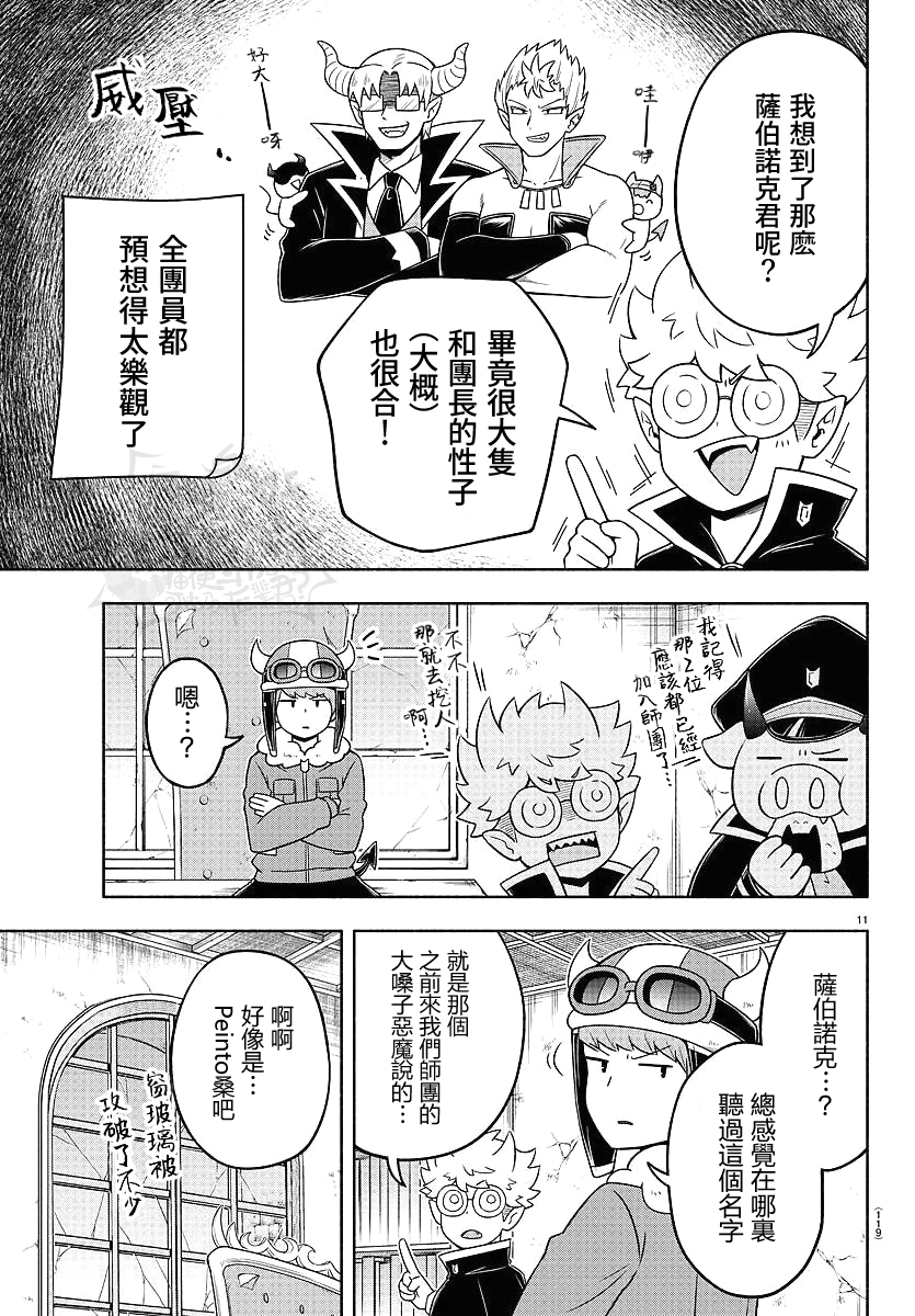 魔界的主角是我们！韩漫全集-第46话无删减无遮挡章节图片 