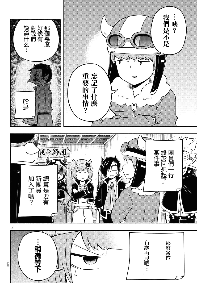 魔界的主角是我们！韩漫全集-第46话无删减无遮挡章节图片 