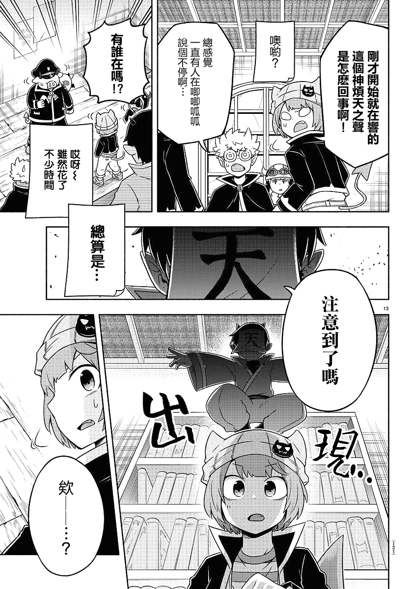 魔界的主角是我们！韩漫全集-第46话无删减无遮挡章节图片 