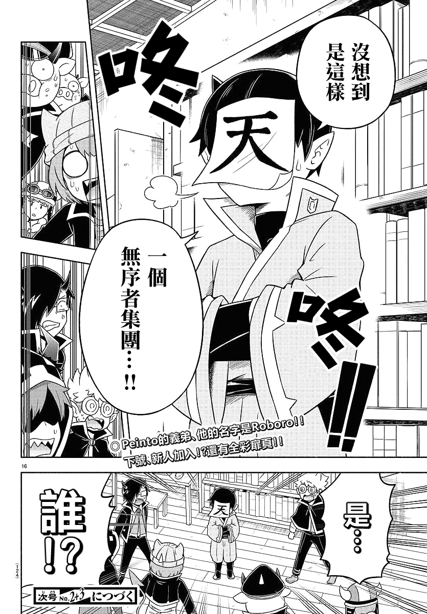 魔界的主角是我们！韩漫全集-第46话无删减无遮挡章节图片 