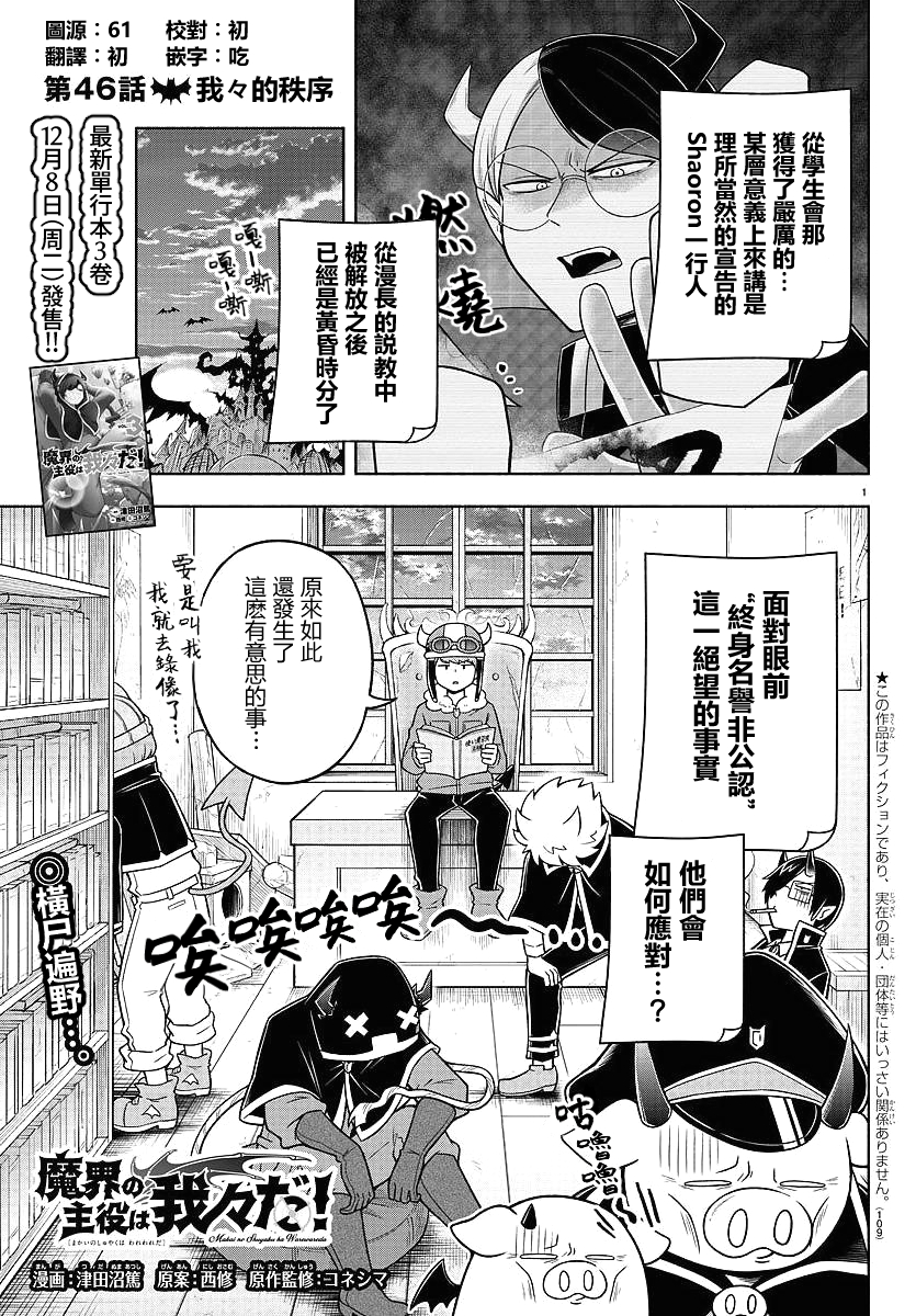 魔界的主角是我们！韩漫全集-第46话无删减无遮挡章节图片 