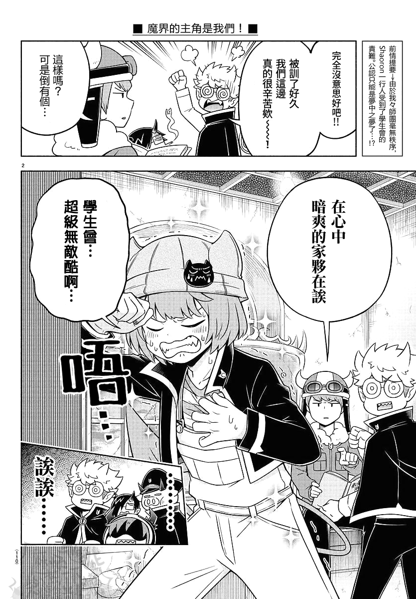 魔界的主角是我们！韩漫全集-第46话无删减无遮挡章节图片 