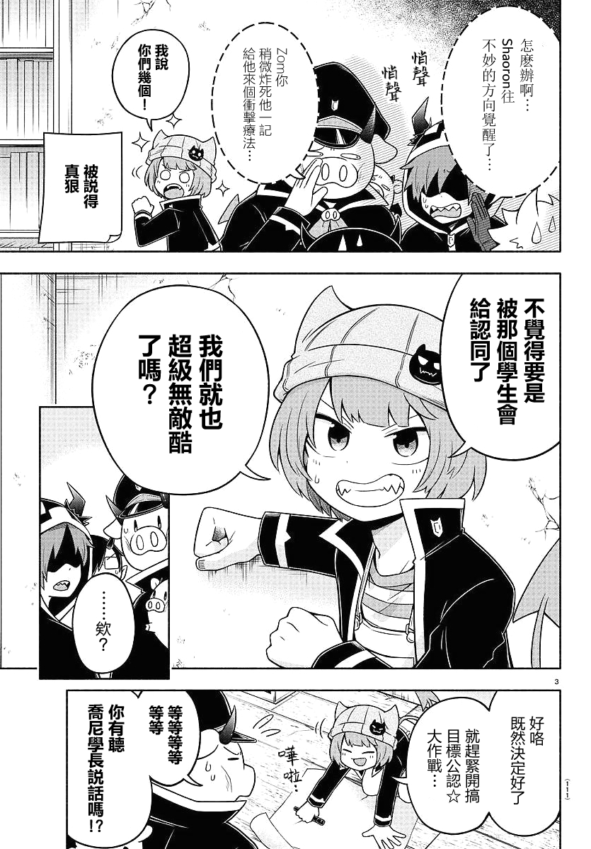 魔界的主角是我们！韩漫全集-第46话无删减无遮挡章节图片 