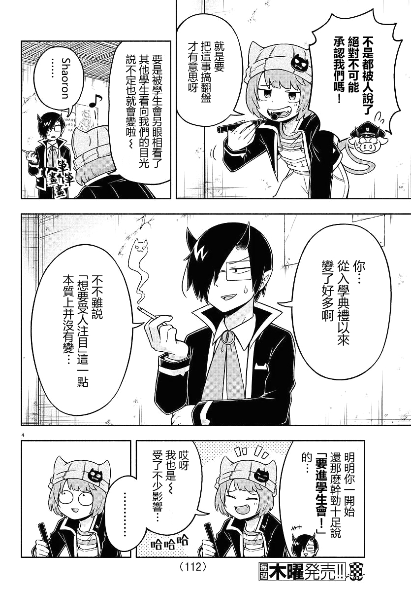 魔界的主角是我们！韩漫全集-第46话无删减无遮挡章节图片 