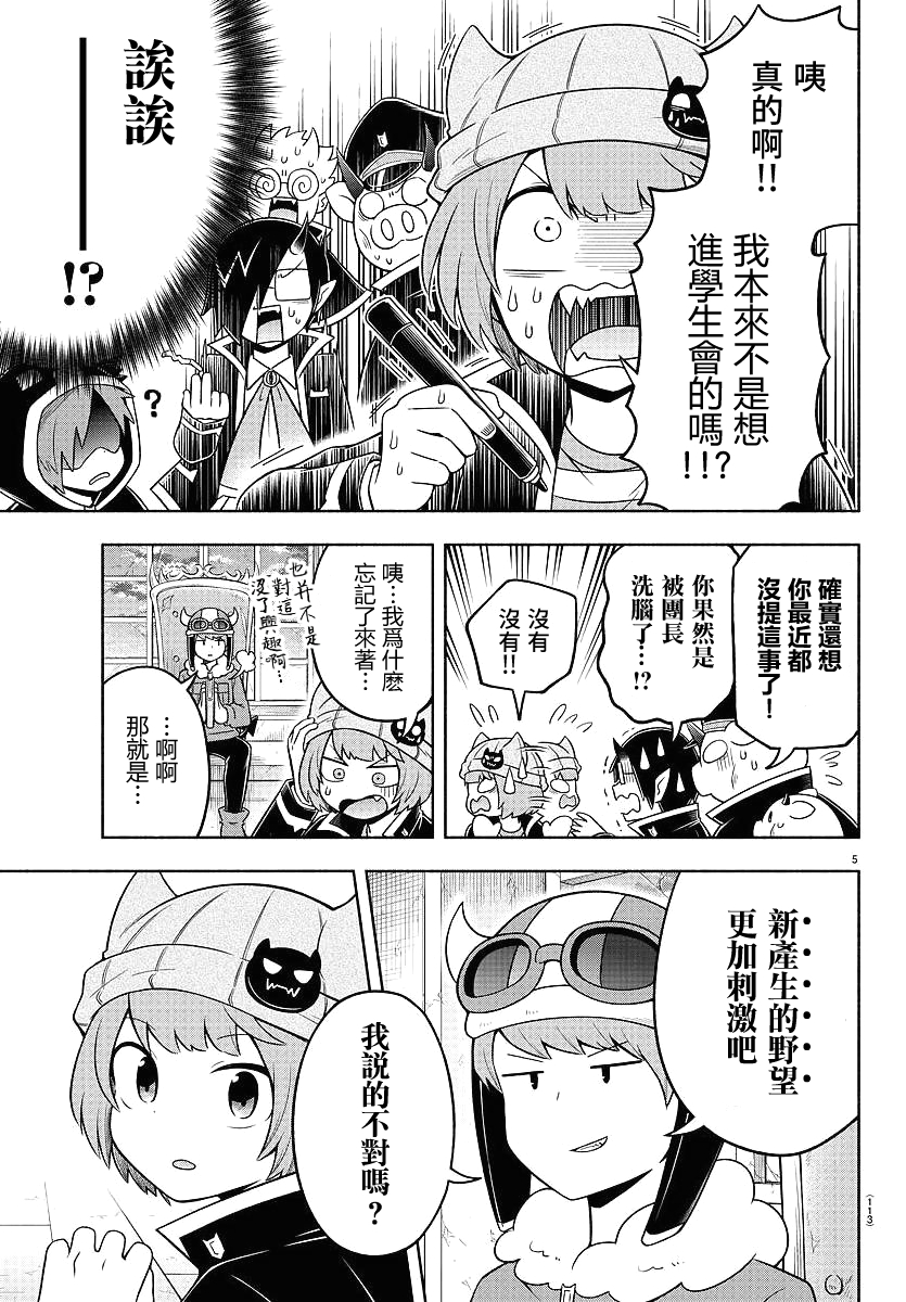 魔界的主角是我们！韩漫全集-第46话无删减无遮挡章节图片 