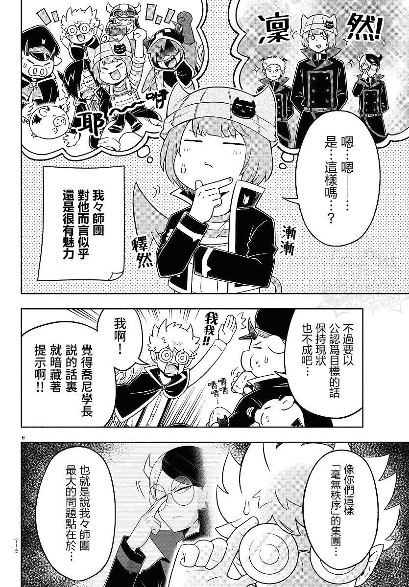 魔界的主角是我们！韩漫全集-第46话无删减无遮挡章节图片 
