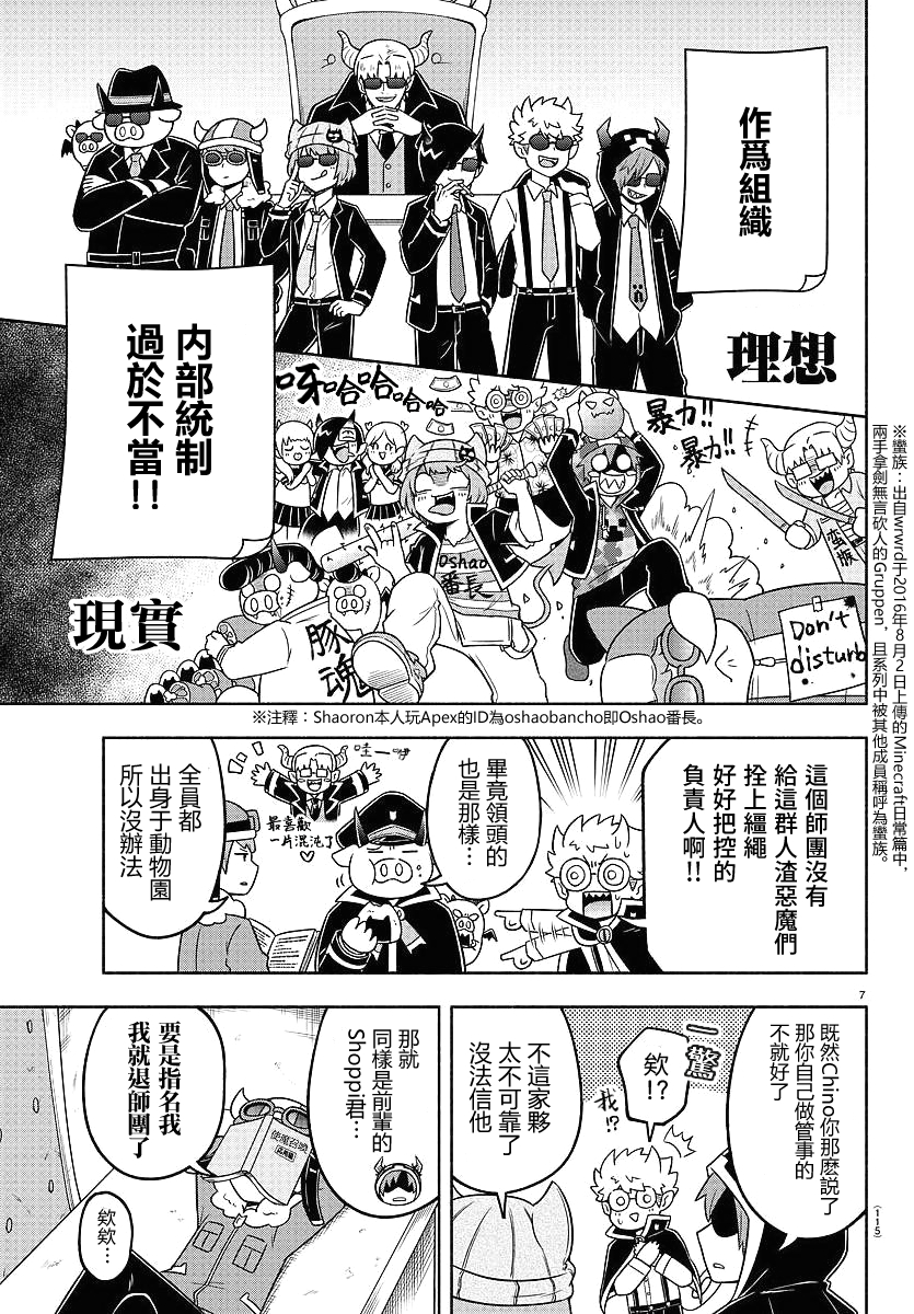 魔界的主角是我们！韩漫全集-第46话无删减无遮挡章节图片 