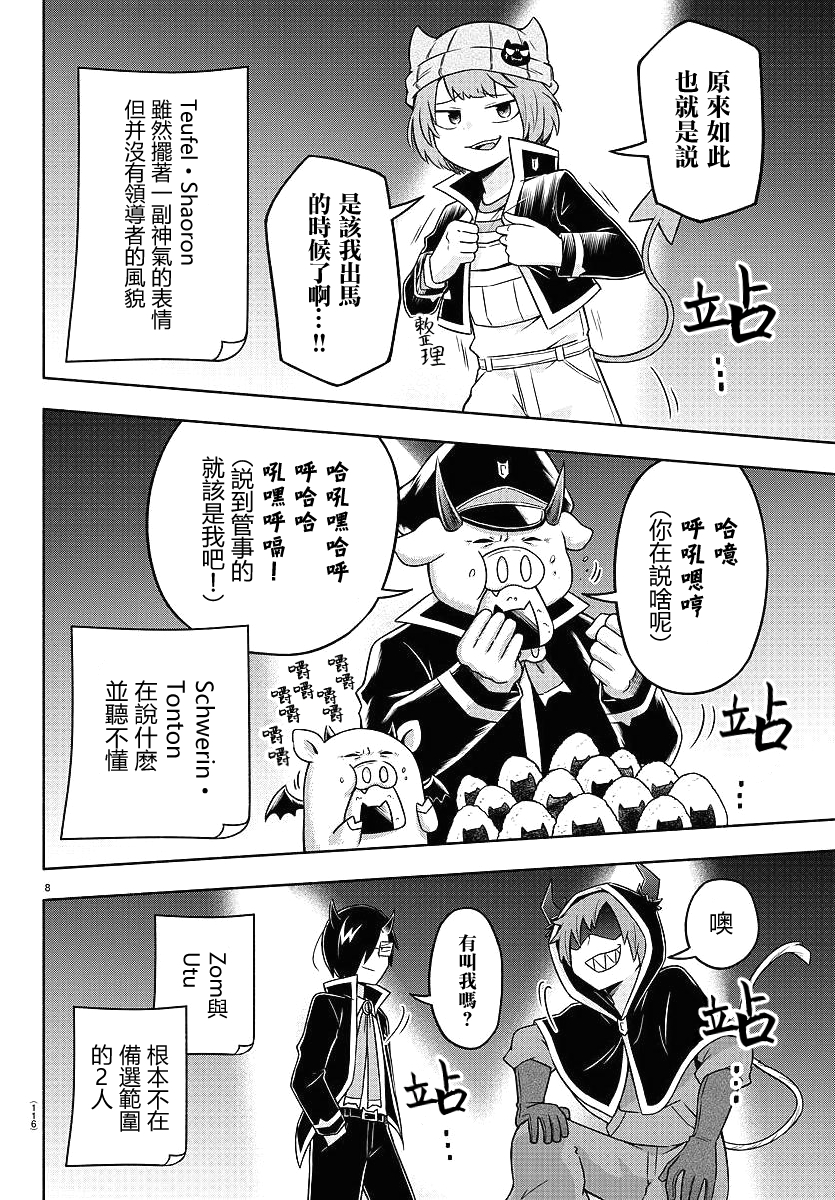 魔界的主角是我们！韩漫全集-第46话无删减无遮挡章节图片 