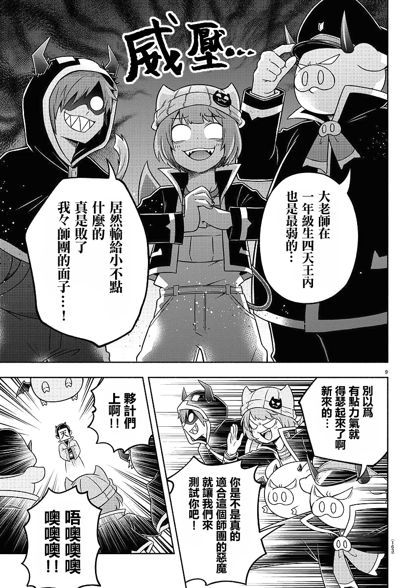魔界的主角是我们！韩漫全集-第47话无删减无遮挡章节图片 