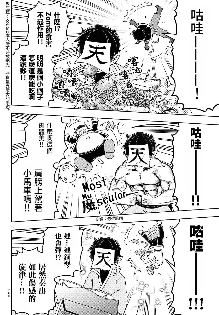 魔界的主角是我们！韩漫全集-第47话无删减无遮挡章节图片 
