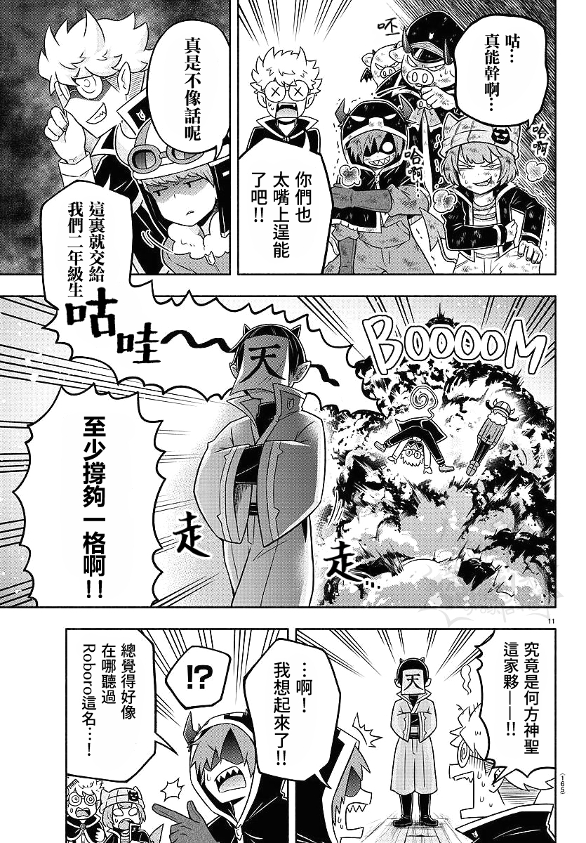魔界的主角是我们！韩漫全集-第47话无删减无遮挡章节图片 