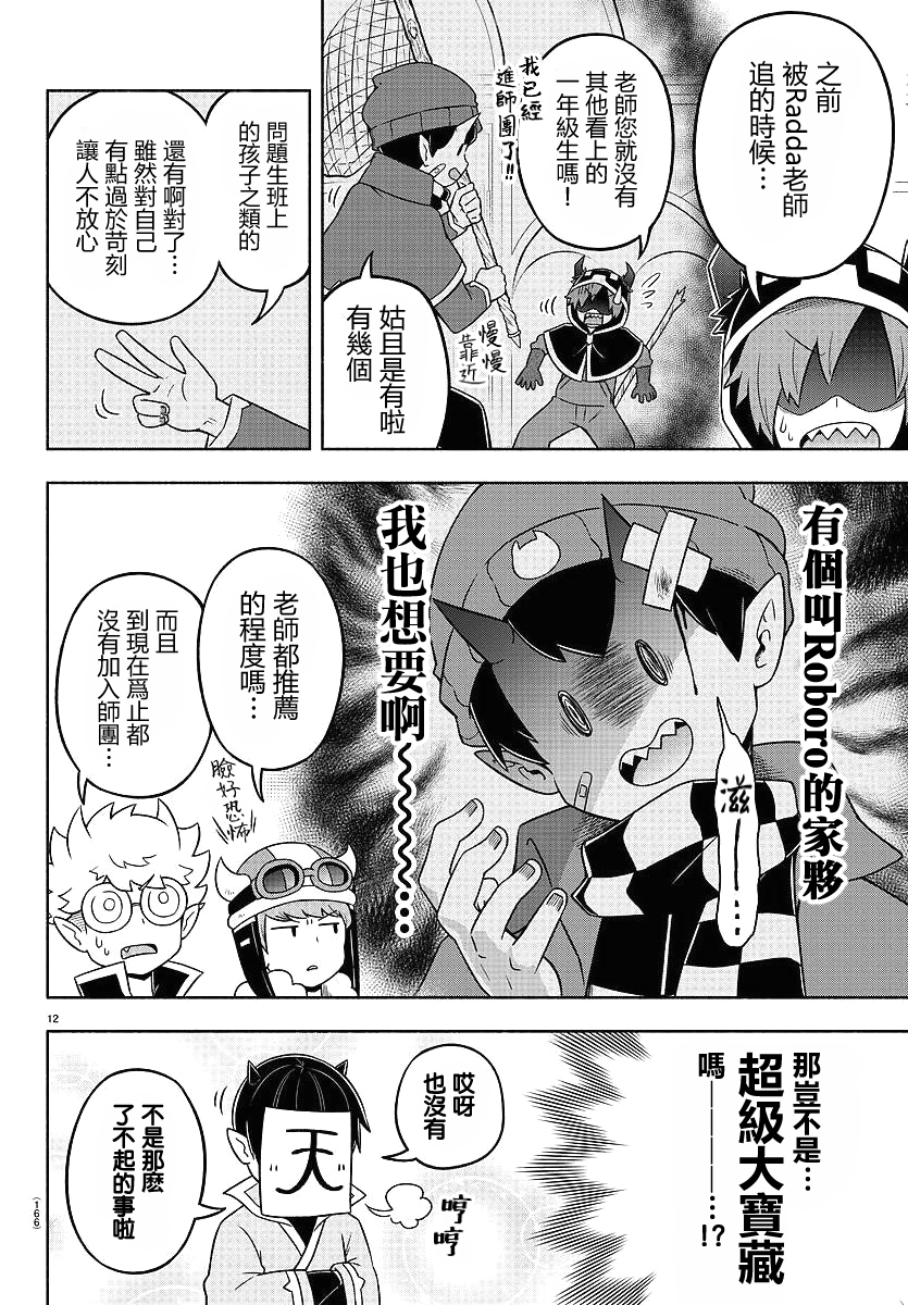 魔界的主角是我们！韩漫全集-第47话无删减无遮挡章节图片 
