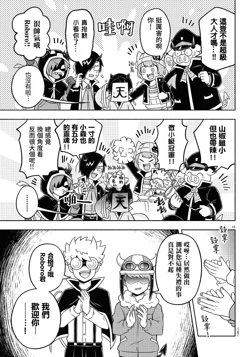 魔界的主角是我们！韩漫全集-第47话无删减无遮挡章节图片 
