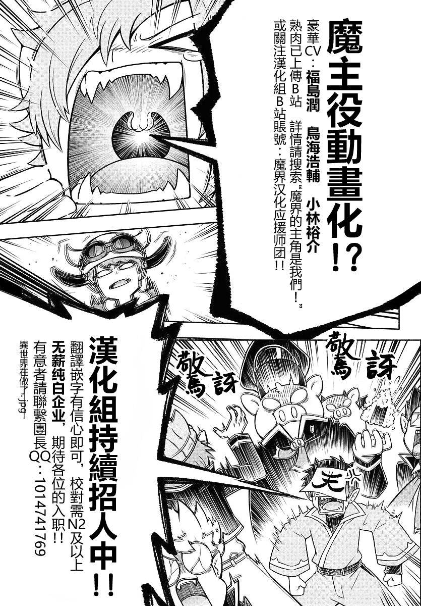 魔界的主角是我们！韩漫全集-第47话无删减无遮挡章节图片 