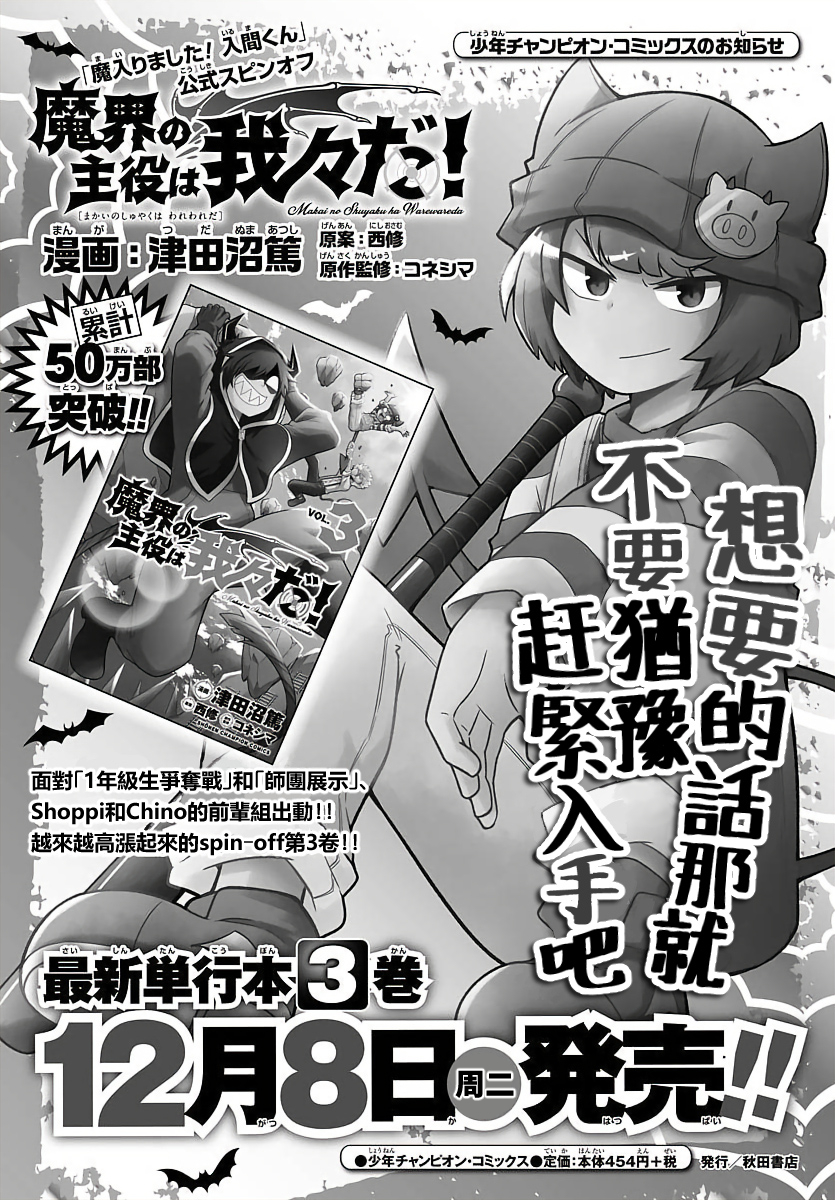 魔界的主角是我们！韩漫全集-第47话无删减无遮挡章节图片 
