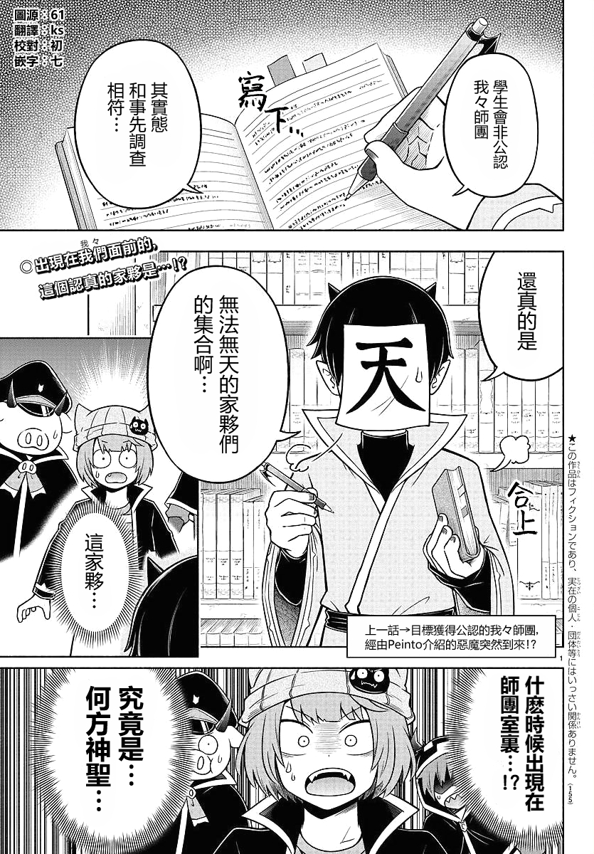 魔界的主角是我们！韩漫全集-第47话无删减无遮挡章节图片 
