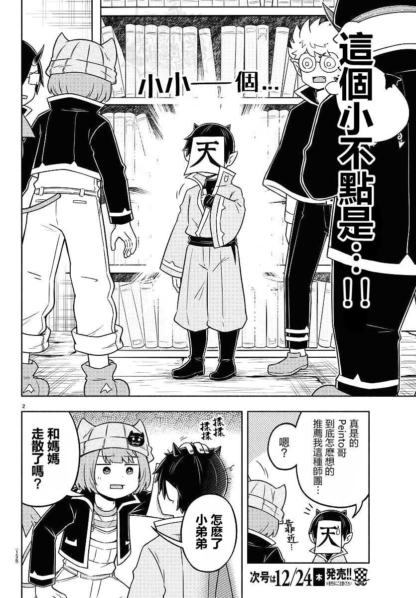 魔界的主角是我们！韩漫全集-第47话无删减无遮挡章节图片 