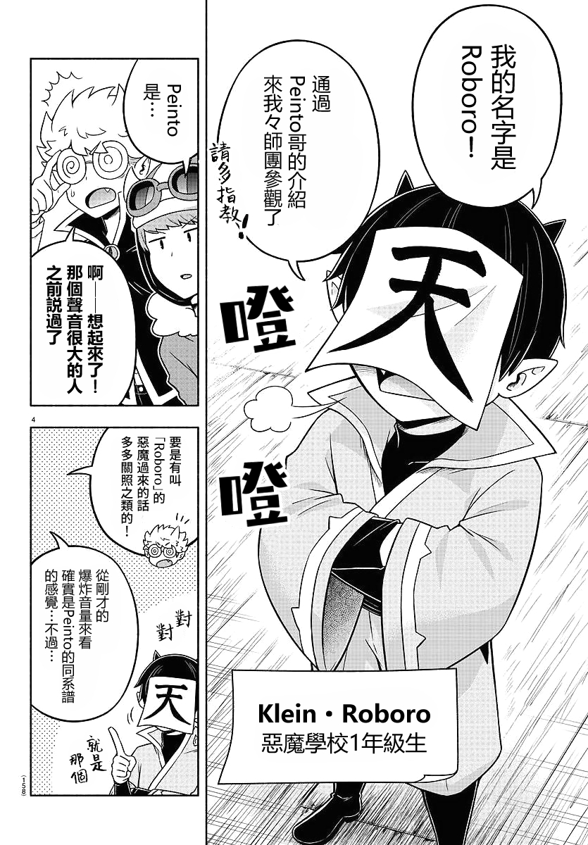 魔界的主角是我们！韩漫全集-第47话无删减无遮挡章节图片 