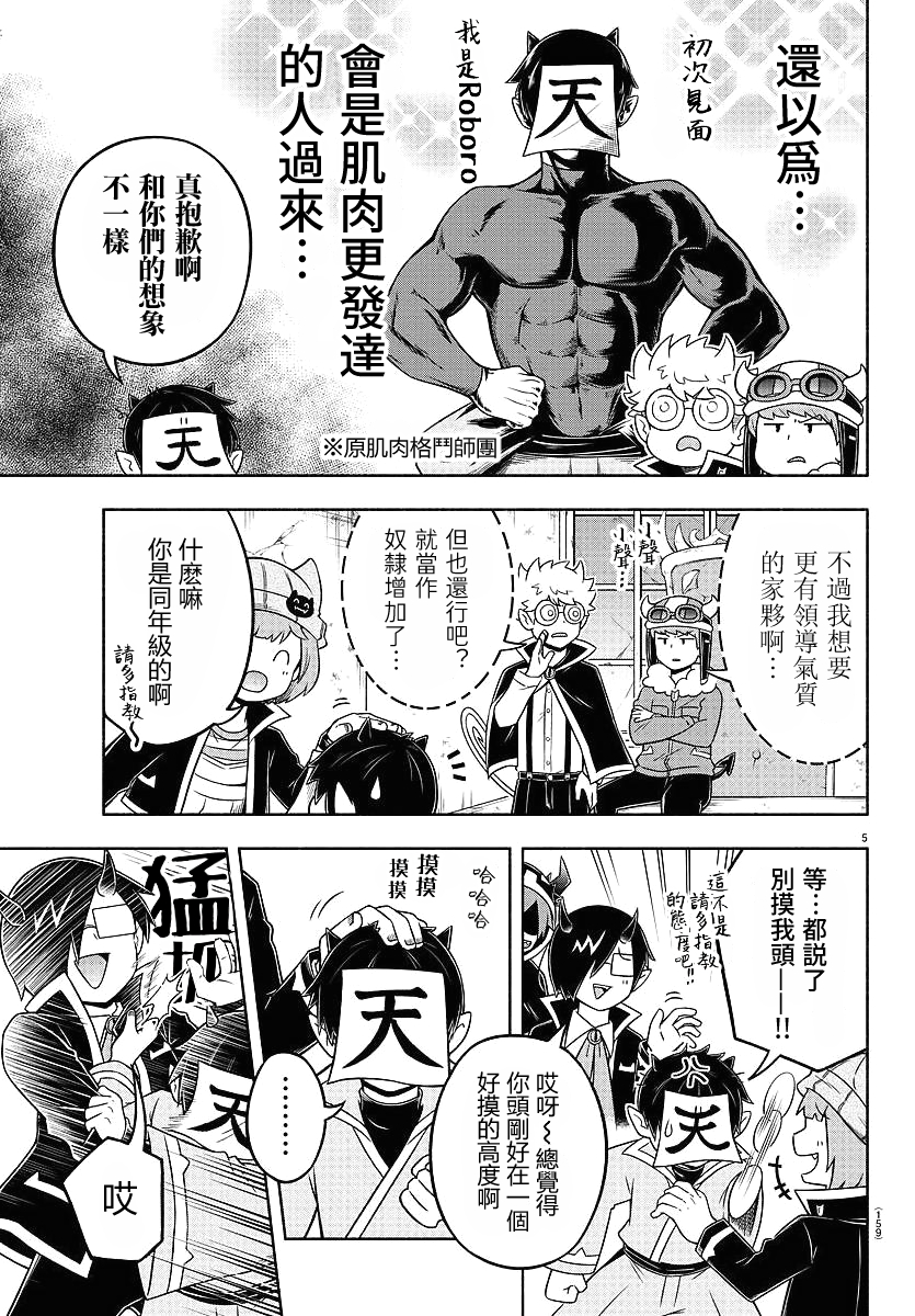 魔界的主角是我们！韩漫全集-第47话无删减无遮挡章节图片 