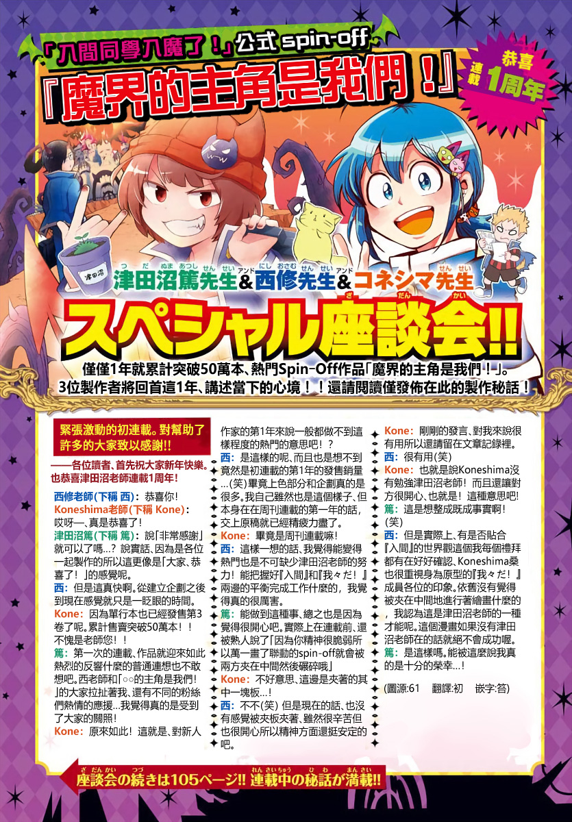 魔界的主角是我们！韩漫全集-座谈会无删减无遮挡章节图片 