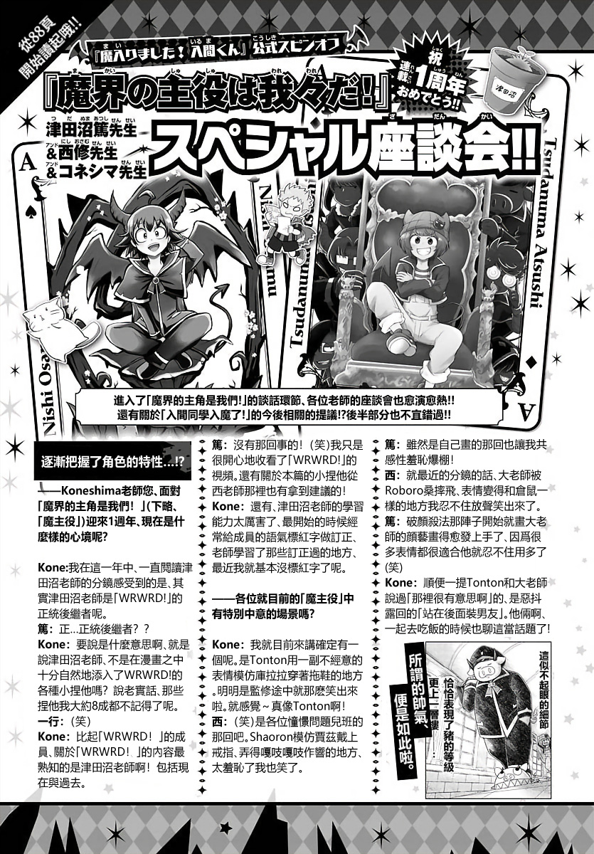 魔界的主角是我们！韩漫全集-座谈会无删减无遮挡章节图片 